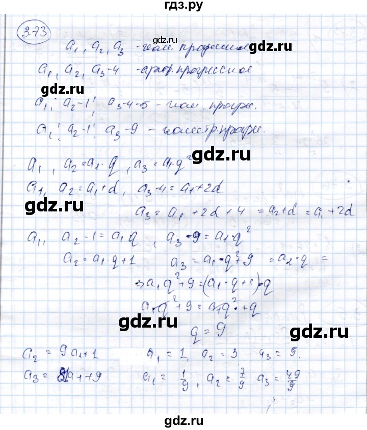 ГДЗ по алгебре 9 класс Шыныбеков   раздел 3 - 3.73, Решебник