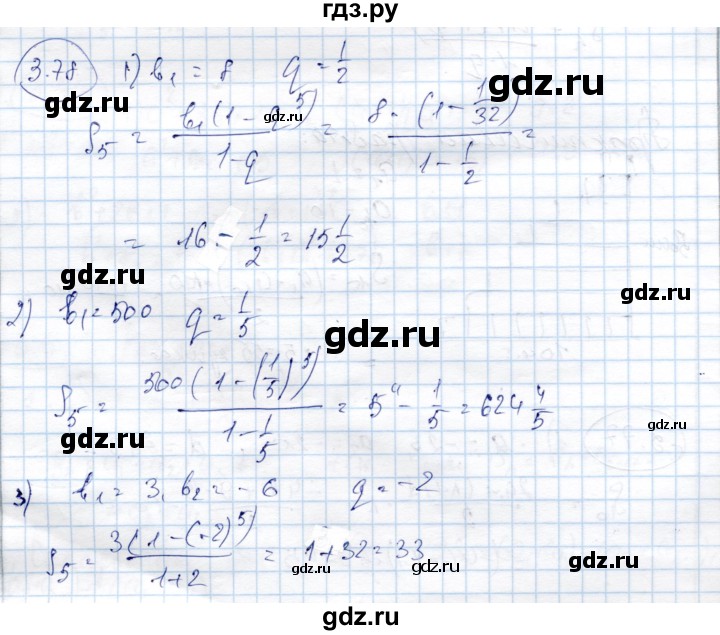 ГДЗ по алгебре 9 класс Шыныбеков   раздел 3 - 3.78, Решебник