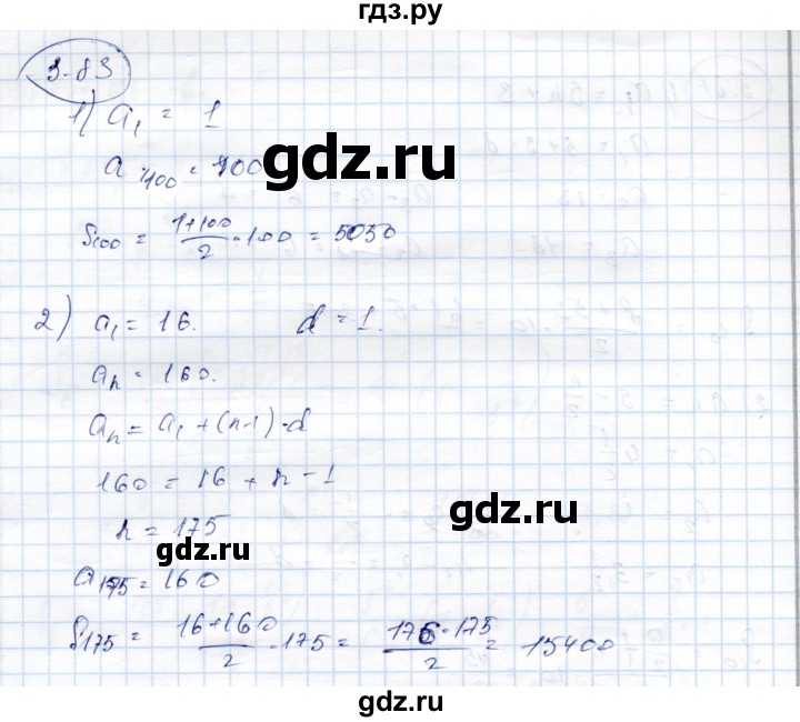 ГДЗ по алгебре 9 класс Шыныбеков   раздел 3 - 3.83, Решебник
