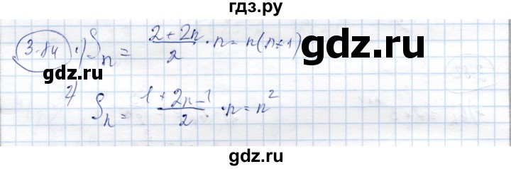 ГДЗ по алгебре 9 класс Шыныбеков   раздел 3 - 3.84, Решебник