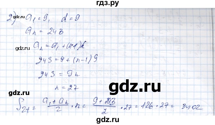 ГДЗ по алгебре 9 класс Шыныбеков   раздел 3 - 3.86, Решебник