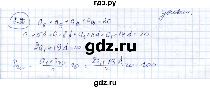 ГДЗ по алгебре 9 класс Шыныбеков   раздел 3 - 3.90, Решебник