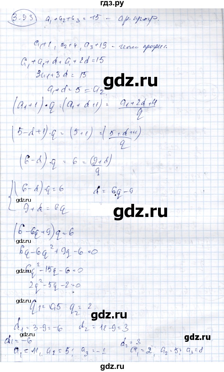 ГДЗ по алгебре 9 класс Шыныбеков   раздел 3 - 3.93, Решебник