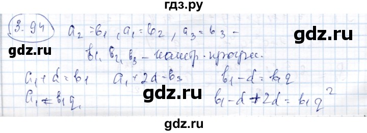 ГДЗ по алгебре 9 класс Шыныбеков   раздел 3 - 3.94, Решебник