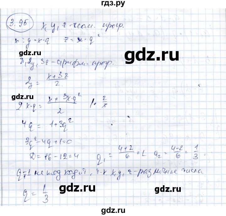 ГДЗ по алгебре 9 класс Шыныбеков   раздел 3 - 3.95, Решебник