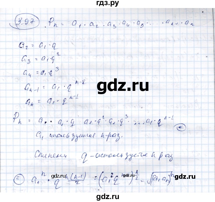 ГДЗ по алгебре 9 класс Шыныбеков   раздел 3 - 3.97, Решебник