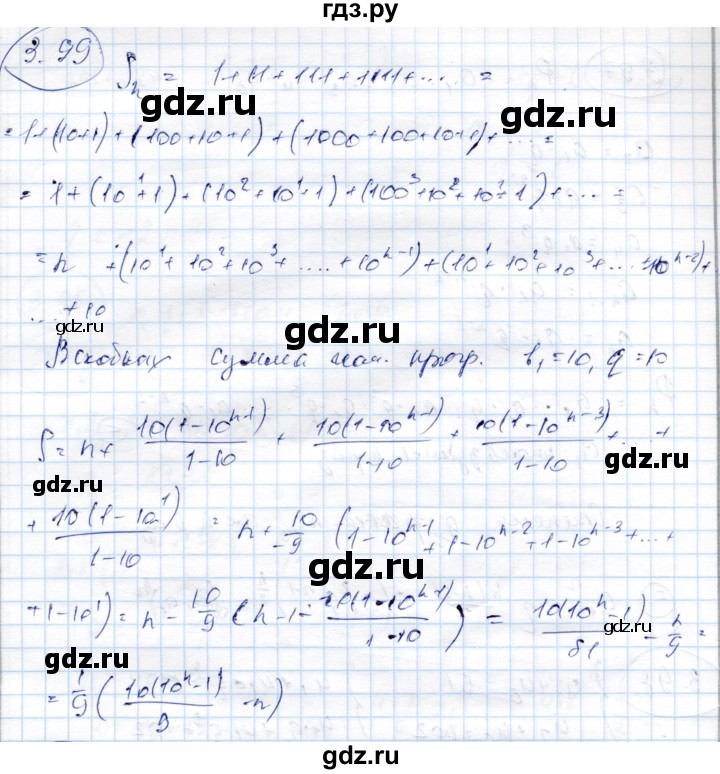 ГДЗ по алгебре 9 класс Шыныбеков   раздел 3 - 3.99, Решебник