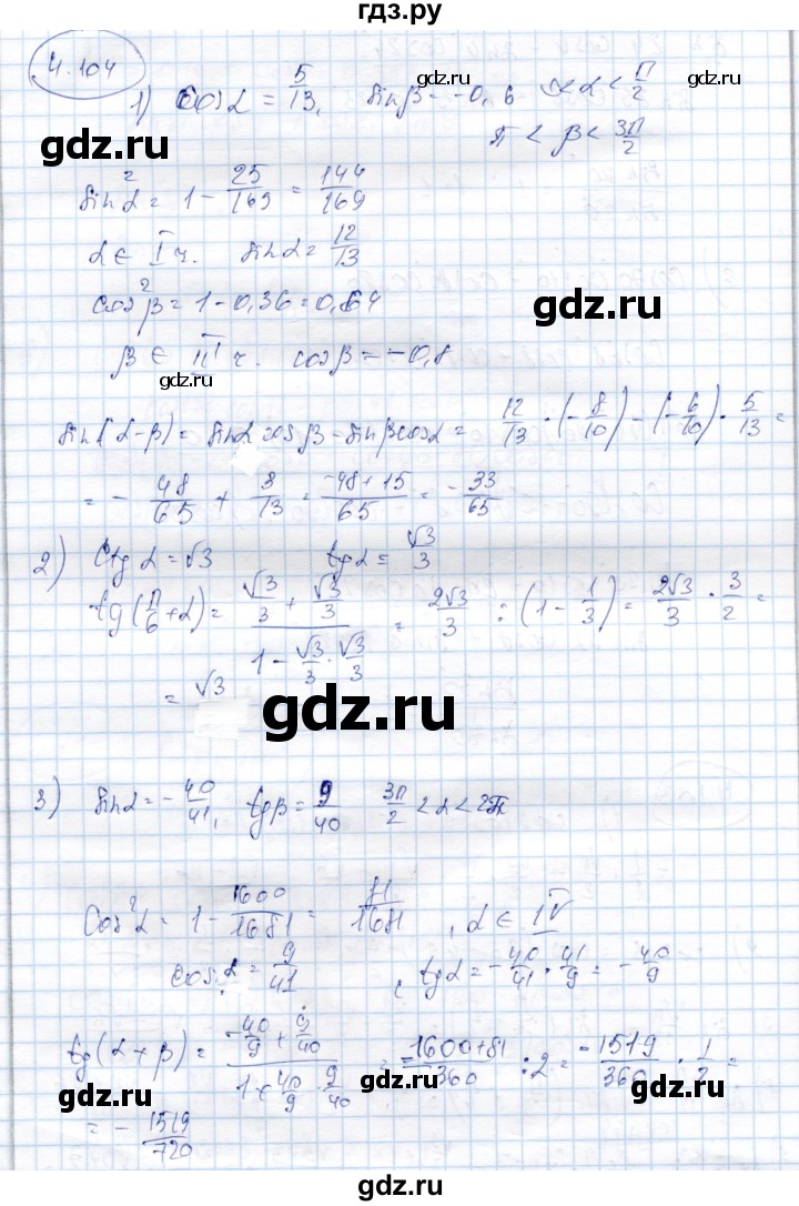 ГДЗ по алгебре 9 класс Шыныбеков   раздел 4 - 4.104, Решебник