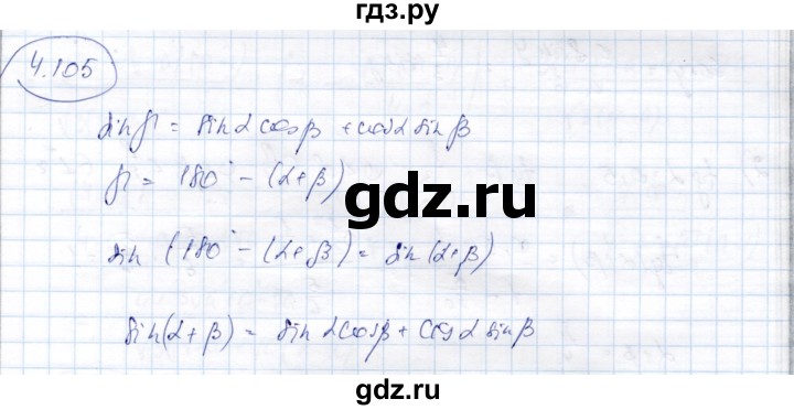 ГДЗ по алгебре 9 класс Шыныбеков   раздел 4 - 4.105, Решебник