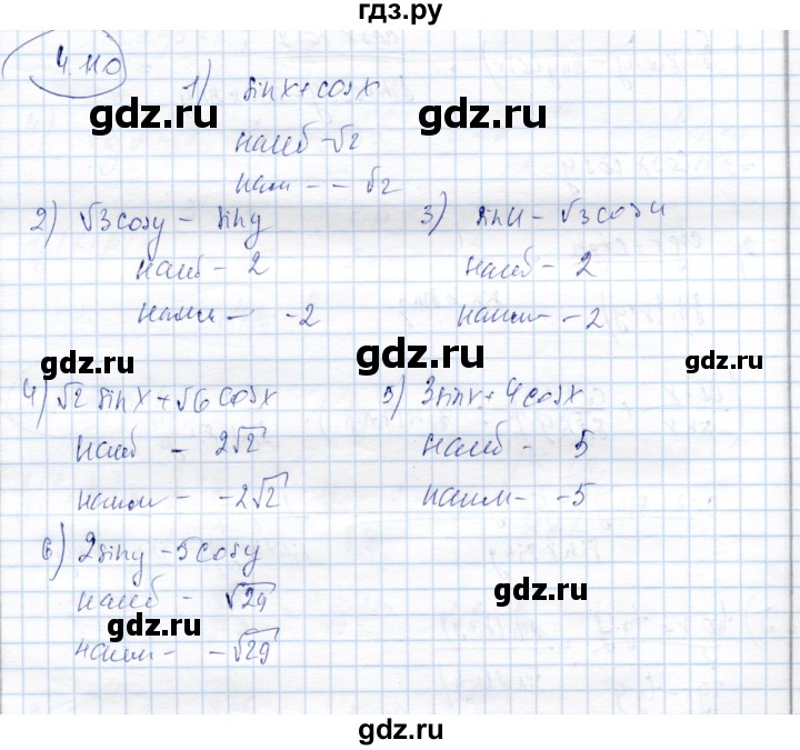 ГДЗ по алгебре 9 класс Шыныбеков   раздел 4 - 4.110, Решебник