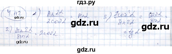ГДЗ по алгебре 9 класс Шыныбеков   раздел 4 - 4.112, Решебник