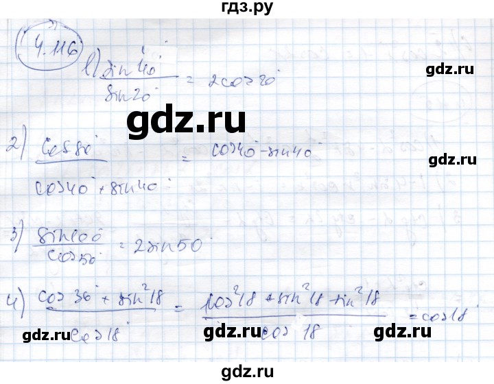 ГДЗ по алгебре 9 класс Шыныбеков   раздел 4 - 4.116, Решебник