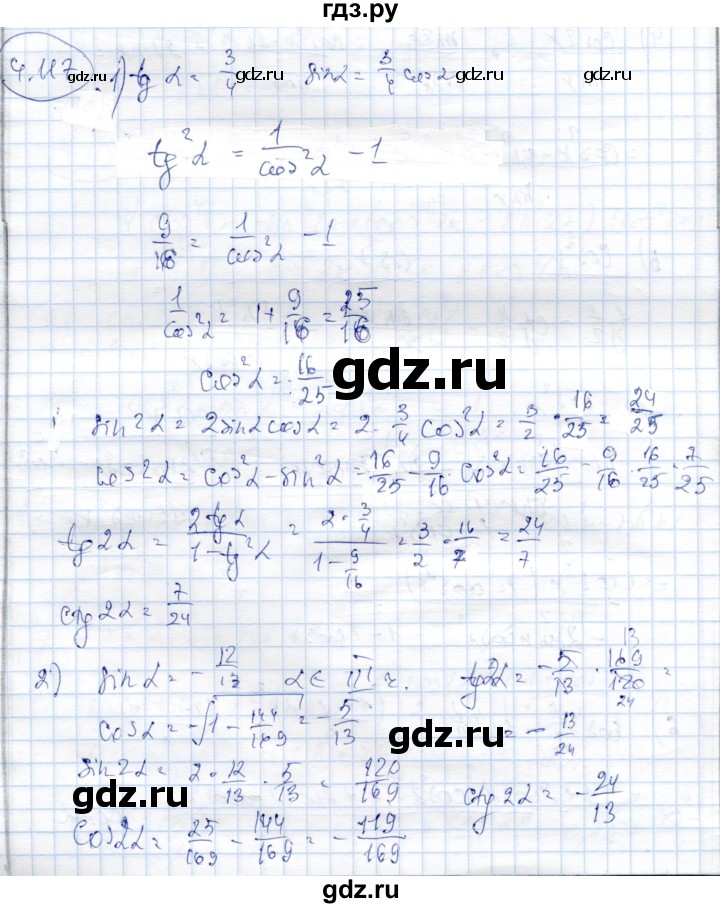 ГДЗ по алгебре 9 класс Шыныбеков   раздел 4 - 4.117, Решебник