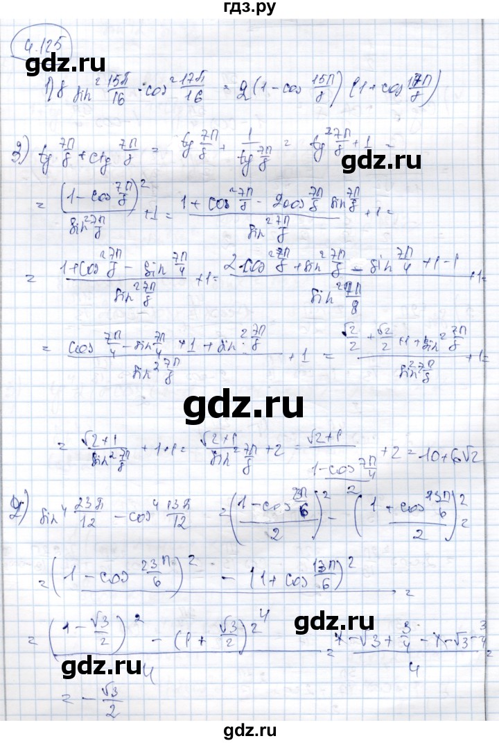 ГДЗ по алгебре 9 класс Шыныбеков   раздел 4 - 4.125, Решебник