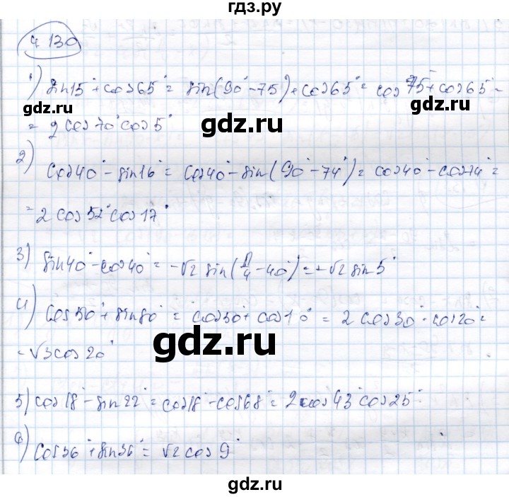 ГДЗ по алгебре 9 класс Шыныбеков   раздел 4 - 4.130, Решебник