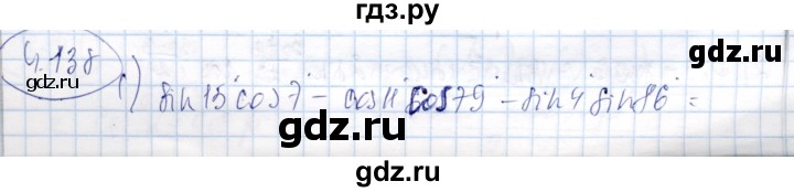 ГДЗ по алгебре 9 класс Шыныбеков   раздел 4 - 4.138, Решебник