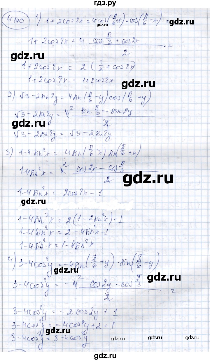 ГДЗ по алгебре 9 класс Шыныбеков   раздел 4 - 4.140, Решебник