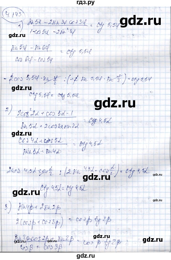 ГДЗ по алгебре 9 класс Шыныбеков   раздел 4 - 4.143, Решебник