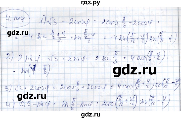 ГДЗ по алгебре 9 класс Шыныбеков   раздел 4 - 4.144, Решебник
