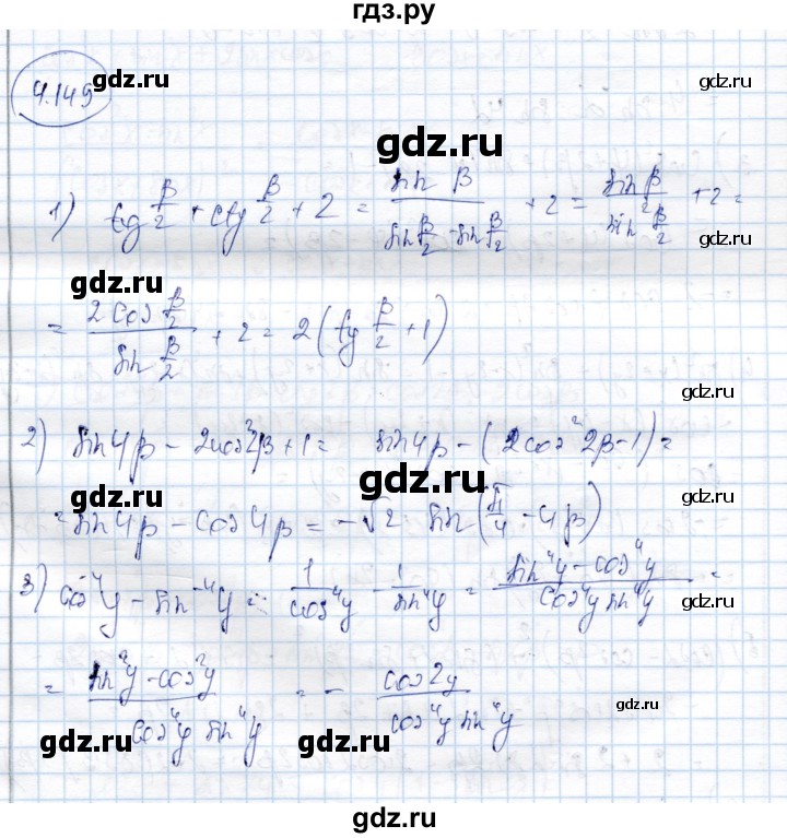 ГДЗ по алгебре 9 класс Шыныбеков   раздел 4 - 4.149, Решебник