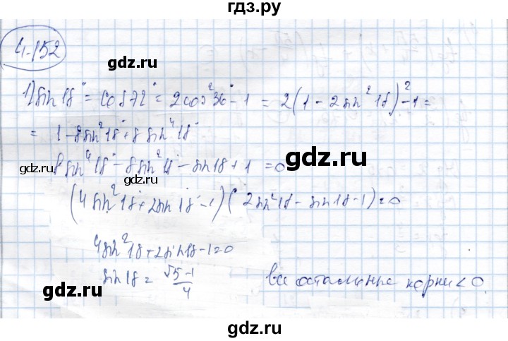 ГДЗ по алгебре 9 класс Шыныбеков   раздел 4 - 4.152, Решебник