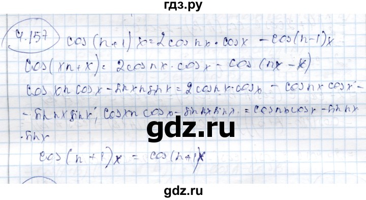 ГДЗ по алгебре 9 класс Шыныбеков   раздел 4 - 4.157, Решебник