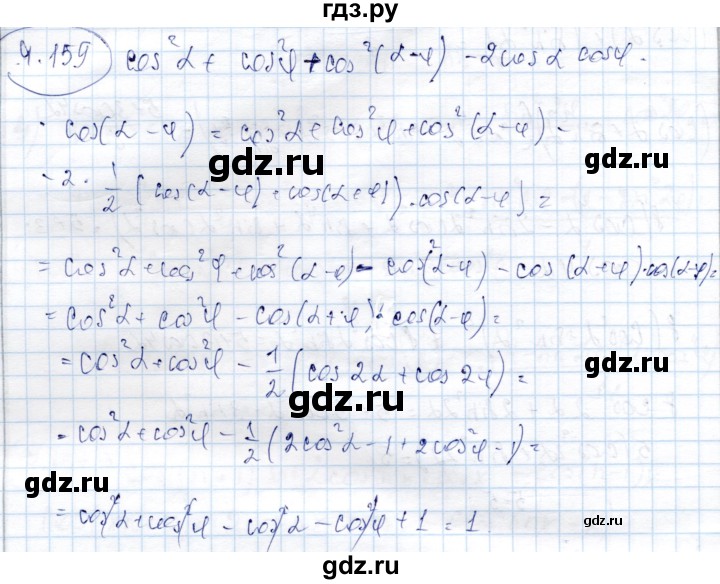 ГДЗ по алгебре 9 класс Шыныбеков   раздел 4 - 4.159, Решебник