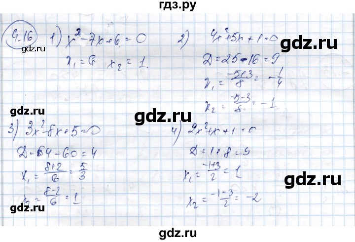 ГДЗ по алгебре 9 класс Шыныбеков   раздел 4 - 4.16, Решебник