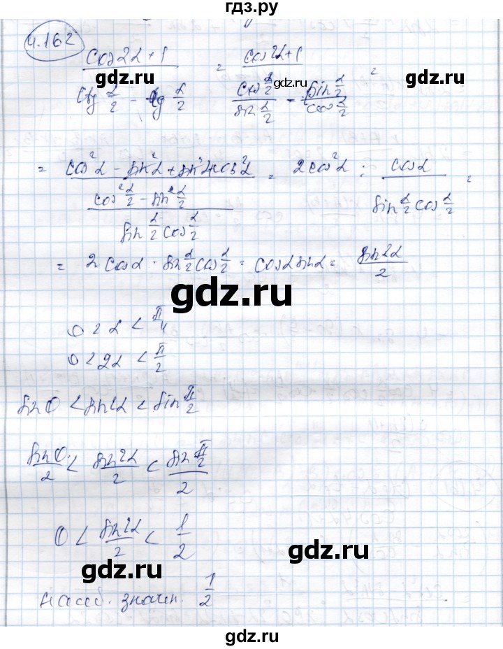 ГДЗ по алгебре 9 класс Шыныбеков   раздел 4 - 4.162, Решебник