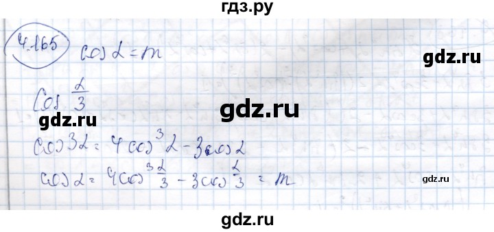 ГДЗ по алгебре 9 класс Шыныбеков   раздел 4 - 4.165, Решебник