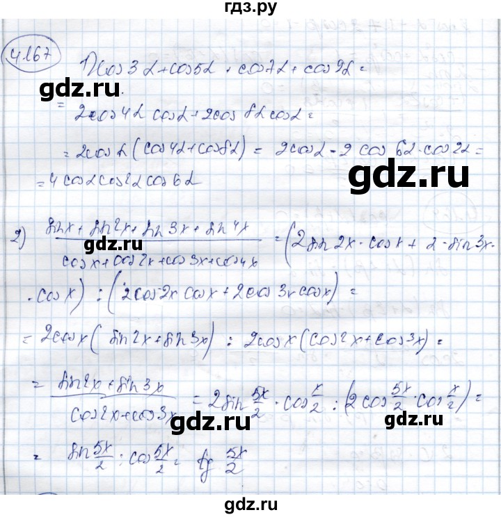 ГДЗ по алгебре 9 класс Шыныбеков   раздел 4 - 4.167, Решебник