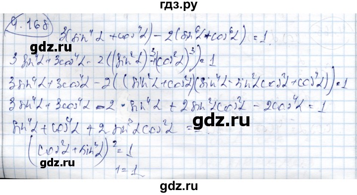 ГДЗ по алгебре 9 класс Шыныбеков   раздел 4 - 4.168, Решебник