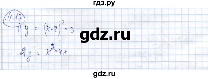 ГДЗ по алгебре 9 класс Шыныбеков   раздел 4 - 4.17, Решебник