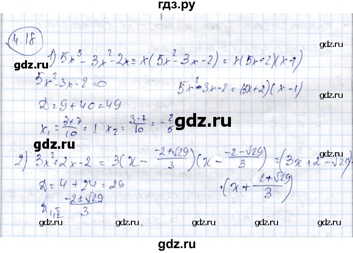 ГДЗ по алгебре 9 класс Шыныбеков   раздел 4 - 4.18, Решебник