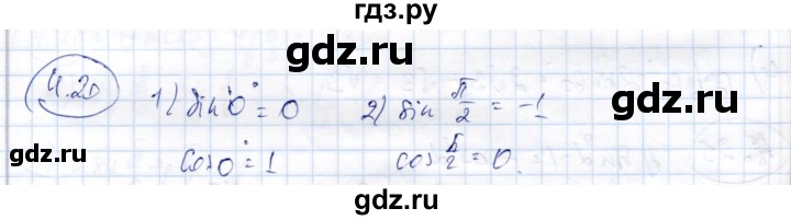 ГДЗ по алгебре 9 класс Шыныбеков   раздел 4 - 4.20, Решебник
