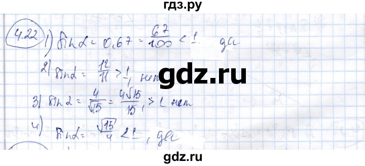 ГДЗ по алгебре 9 класс Шыныбеков   раздел 4 - 4.22, Решебник