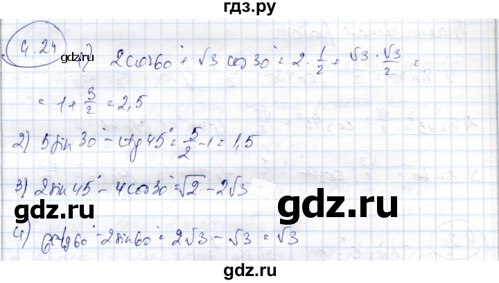 ГДЗ по алгебре 9 класс Шыныбеков   раздел 4 - 4.24, Решебник