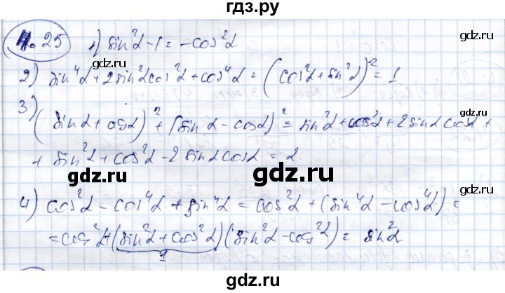 ГДЗ по алгебре 9 класс Шыныбеков   раздел 4 - 4.25, Решебник