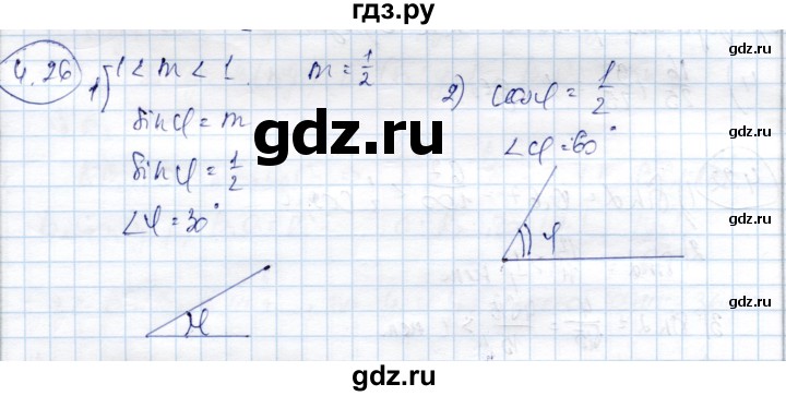 ГДЗ по алгебре 9 класс Шыныбеков   раздел 4 - 4.26, Решебник