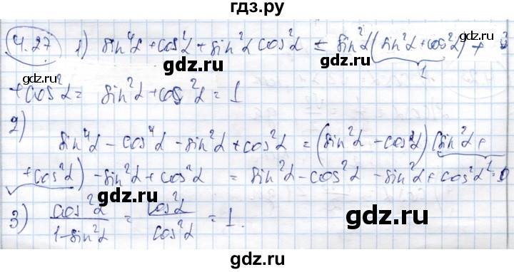 ГДЗ по алгебре 9 класс Шыныбеков   раздел 4 - 4.27, Решебник