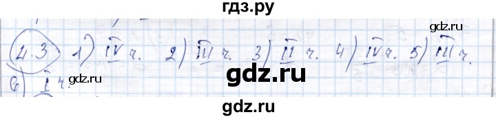 ГДЗ по алгебре 9 класс Шыныбеков   раздел 4 - 4.3, Решебник