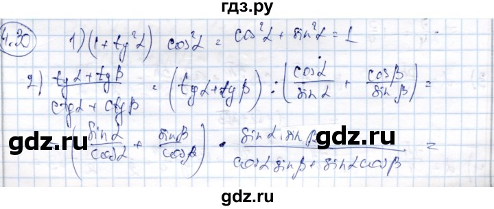 ГДЗ по алгебре 9 класс Шыныбеков   раздел 4 - 4.30, Решебник