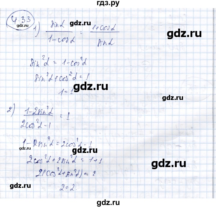 ГДЗ по алгебре 9 класс Шыныбеков   раздел 4 - 4.33, Решебник