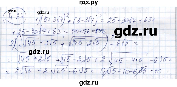 ГДЗ по алгебре 9 класс Шыныбеков   раздел 4 - 4.37, Решебник