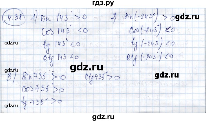 ГДЗ по алгебре 9 класс Шыныбеков   раздел 4 - 4.38, Решебник