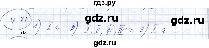 ГДЗ по алгебре 9 класс Шыныбеков   раздел 4 - 4.41, Решебник