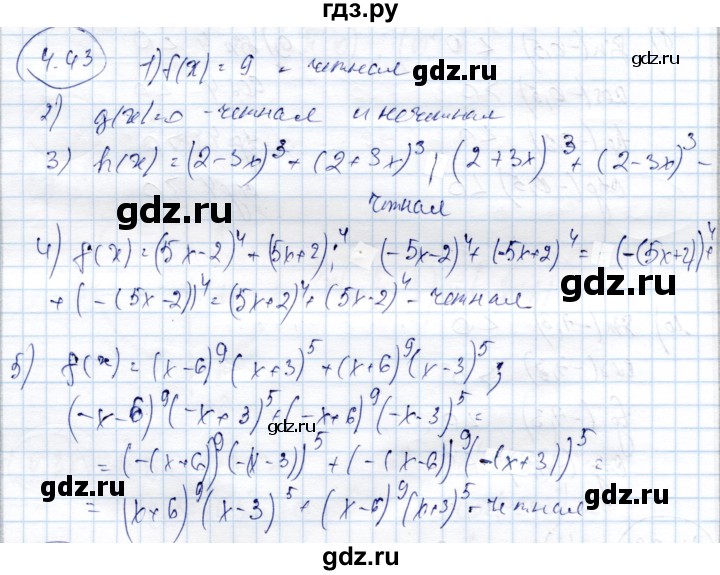 ГДЗ по алгебре 9 класс Шыныбеков   раздел 4 - 4.43, Решебник