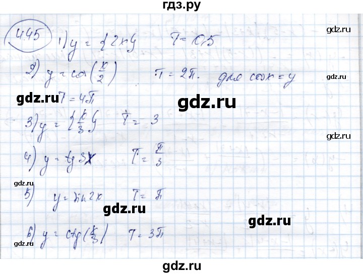 ГДЗ по алгебре 9 класс Шыныбеков   раздел 4 - 4.45, Решебник
