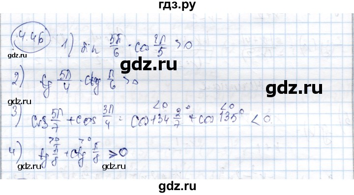 ГДЗ по алгебре 9 класс Шыныбеков   раздел 4 - 4.46, Решебник