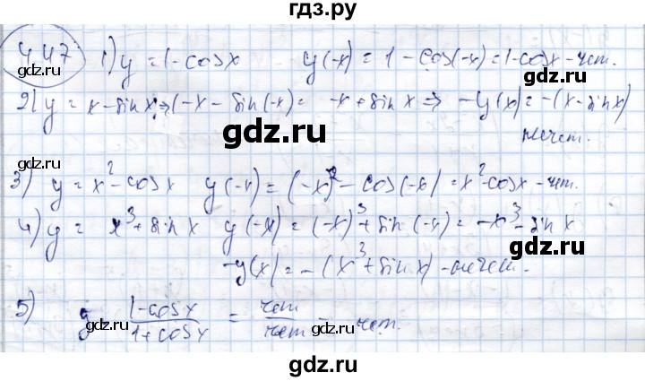 ГДЗ по алгебре 9 класс Шыныбеков   раздел 4 - 4.47, Решебник